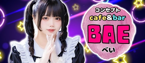 BAE・ベイ - ミナミのコンカフェ