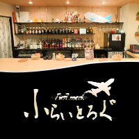 店舗写真 ふらいとろぐ・フライトログ - 名古屋 錦のスナック