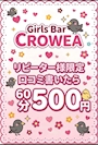 ピックアップニュース 【リピーター限定🆕】1SET60分500円✨