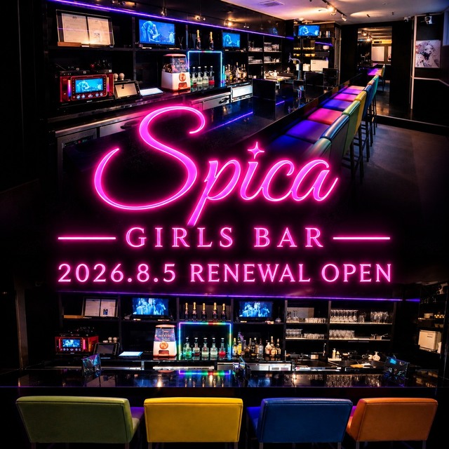 GIRLS BAR Spica - 千葉・富士見町のガールズバー
