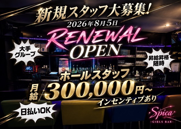 千葉・富士見町のガールズバー求人/アルバイト情報「GIRLS BAR Spica」