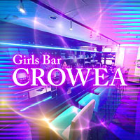 店舗写真 CROWEA・クロウエア - 千葉・富士見町のガールズバー