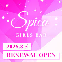 店舗写真 GIRLS BAR Spica・スピカ - 千葉・富士見町のガールズバー