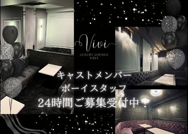 甲府のキャバクラ求人/アルバイト情報「Luxury LoungeVIVI」