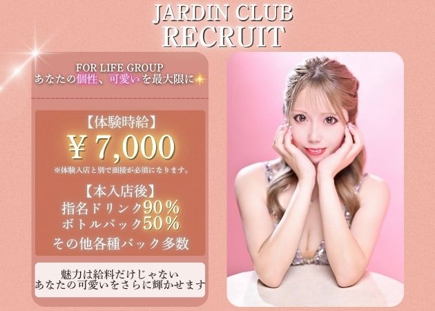 権堂キャバクラ・JARDIN CLUBの求人