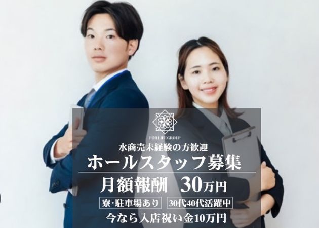 「JARDIN CLUB」スタッフ求人