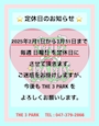 ピックアップニュース 定休日のお知らせ