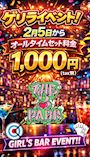 ピックアップニュース 【2/5～】オールタイムセット料金💰1,000円(TAX別)