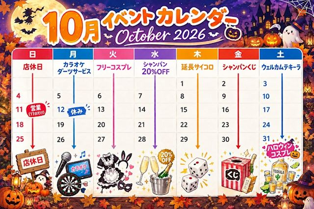ピックアップニュース 🎃10月のイベント情報🦇