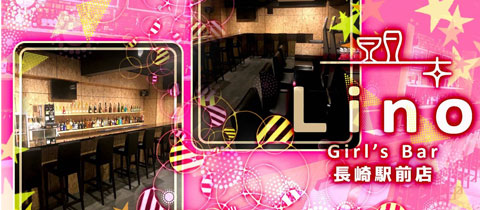 Girl's Bar Lino 長崎駅前店・リノ ナガサキエキマエテン - 長崎市・長崎駅前のガールズバー