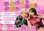 ピックアップニュース 今なら入店お祝い金+お友達紹介で最大120,000円支給‼🤩