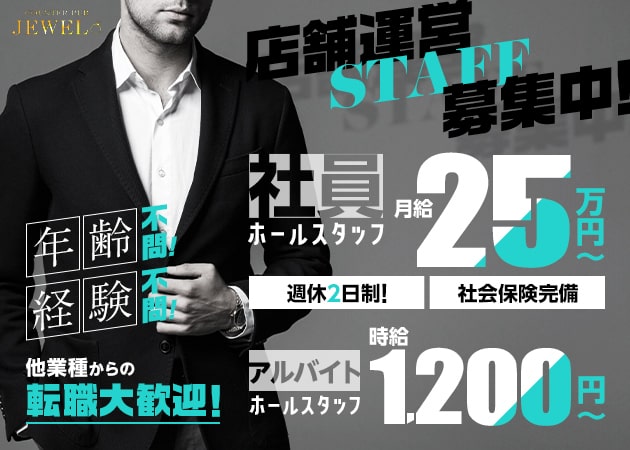ポケパラ体入 COUNTER PUB JEWEL・ジュエル - 府中のクラブ/ラウンジ男性スタッフ募集