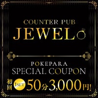 COUNTER PUB JEWEL - 府中のカウンターパブ