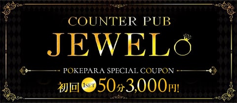 COUNTER PUB JEWEL・ジュエル - 府中のクラブ/ラウンジ