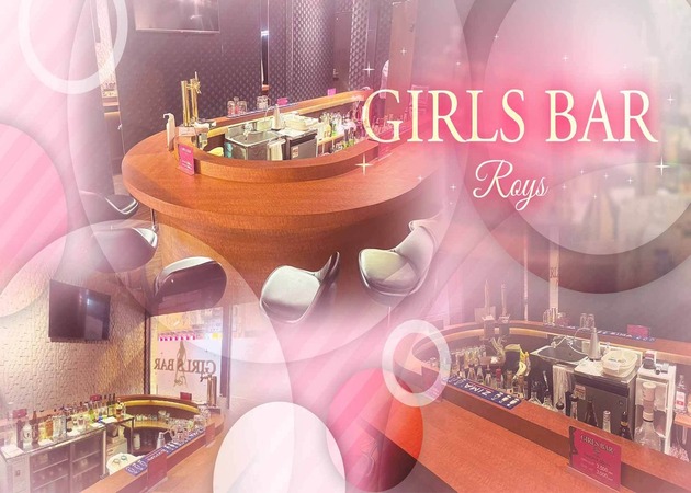 長崎市・思案橋ガールズバー・GIRLS BAR Roysの求人