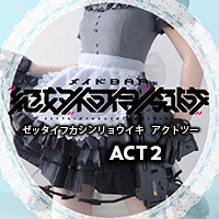 絶対不可侵領域ACT2 の公式サイト画像