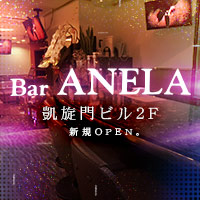 店舗写真 Bar ANELA・アネラ - 国分町のガールズバー