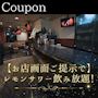 ピックアップニュース 【お店画面ご提示で】レモンサワー飲み放題！
