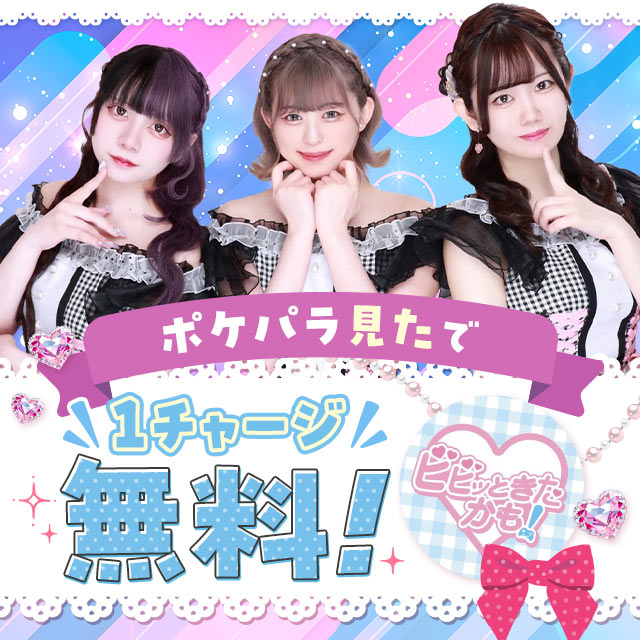 ビビッときたかも! - 歌舞伎町のコンセプトカフェ&バー