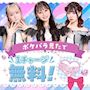 ピックアップニュース ✨ポケパラクーポン✨