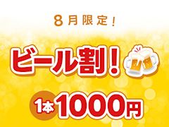 ビール割❕🍻
