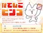 ピックアップニュース 【6月限定】🎮なでしこビンゴ👾