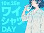 ピックアップニュース 【4/10】ワイシャツDAY👔