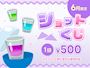 ピックアップニュース 【6月限定】ショットくじ🤩