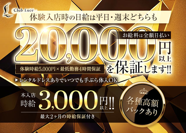 小山・東口キャバクラ・Club Luceの求人