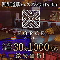 店舗写真 Girls Bar FORCE・フォース - 四街道のガールズバー