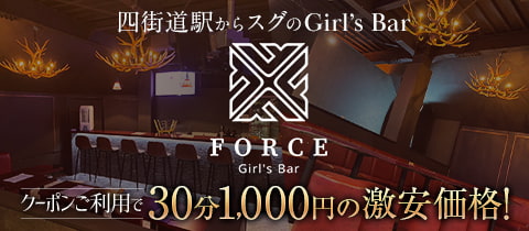 Girls Bar FORCE・フォース - 四街道のガールズバー