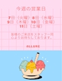 ピックアップニュース 今週の営業日のお知らせ