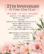 ピックアップニュース 21周年のご案内