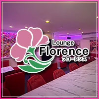 店舗写真 Lounge Florence・フローレンス - いわき市・平のスナック