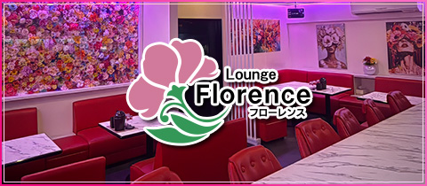Lounge Florence・フローレンス - いわき市・平のスナック