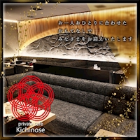 private cafe Kichinose - すすきののラウンジ