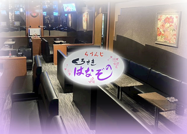 LOUNGE HANAZONO 職種：フロアレディ