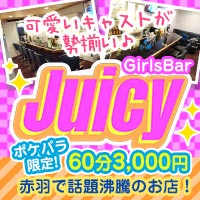 近くの店舗 GirlsBar Juicy