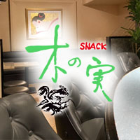 木の実 の公式サイト画像