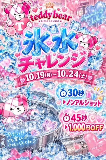 ピックアップニュース 氷水チャレンジ🧊🍧
