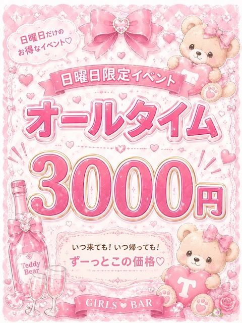 ピックアップニュース オールタイム3000円イベント🩷ྀི