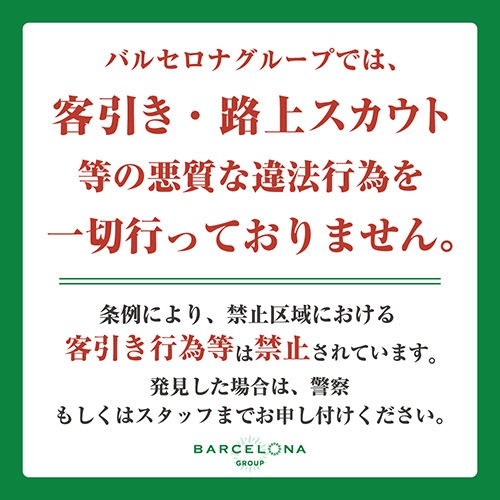 ピックアップニュース 当グループでは客引き・路上スカウト等一切行っておりません。