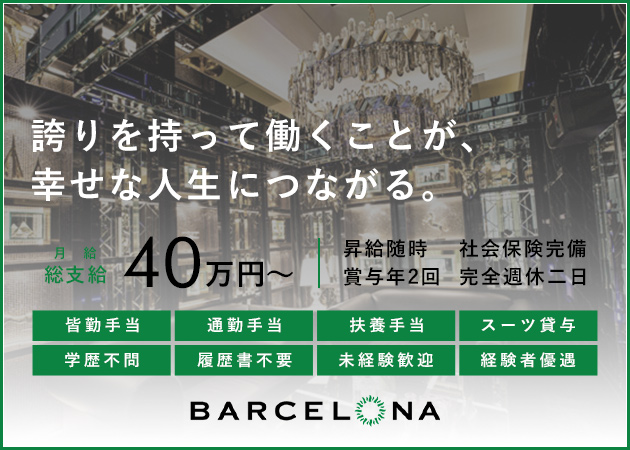 すすきののニュークラブ（キャバクラ）求人/アルバイト情報「BARCELONA 妃翠」