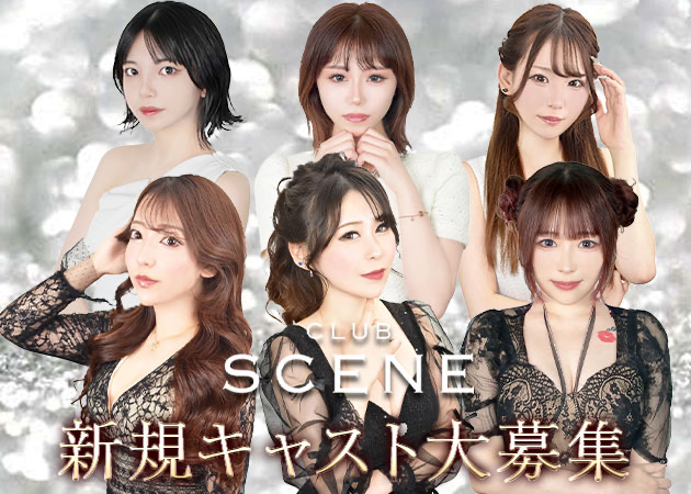 ポケパラ体入 CLUB SCENE・シーン - 神戸三宮のキャバクラ女性キャスト募集