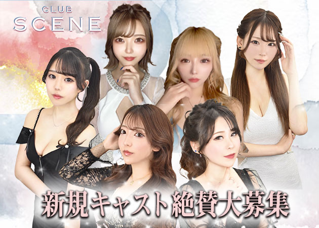 神戸三宮キャバクラ・CLUB SCENEの求人