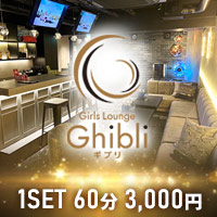 Girls  Lounge Ghibli