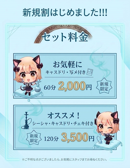 ピックアップニュース ご新規割新たに進化して再スタート‼️〜見逃すな〜