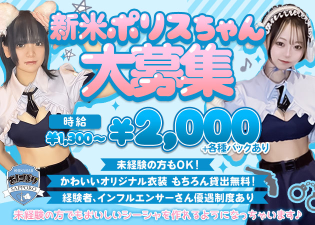 あにぽり　すすきの店 職種：カウンターキャスト