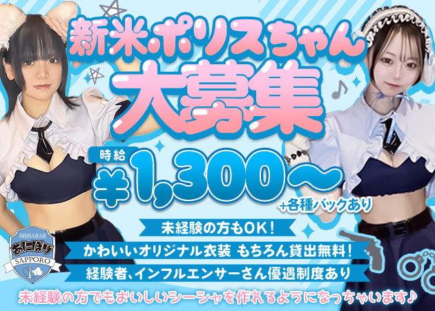 すすきのコンカフェ・あにぽり　すすきの店の求人