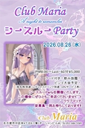 ピックアップニュース 2026.08.26 シースルーParty ~A night to remember~
